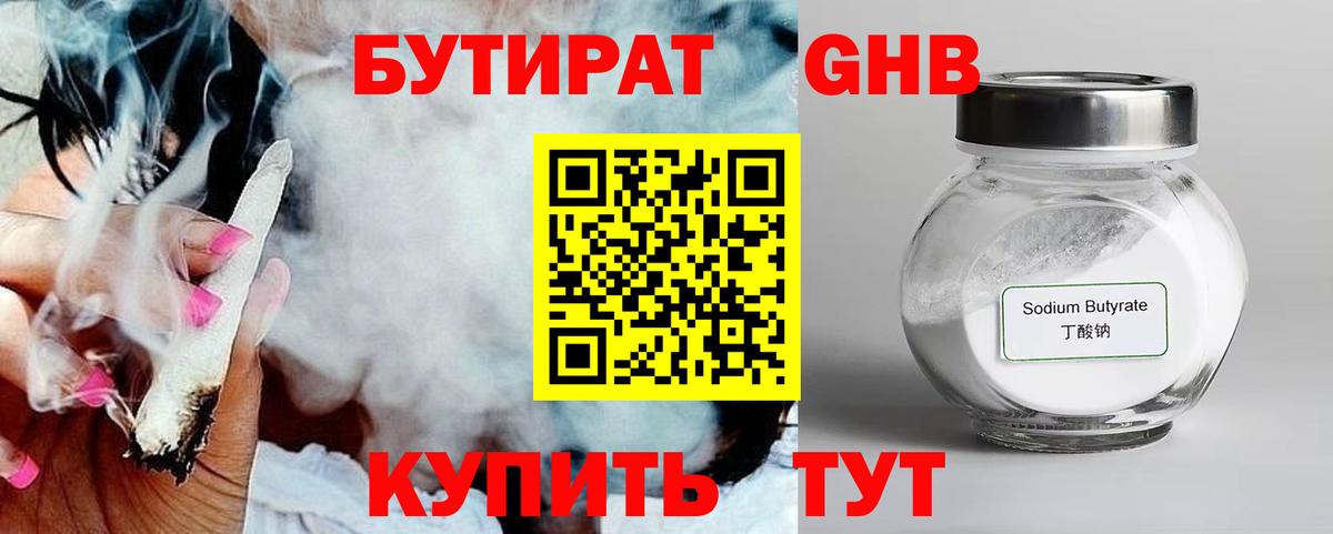 БУТИРАТ буратино Мончегорск