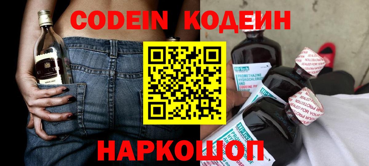 Codein Purple Drank  Вход с VPN  Мончегорск 