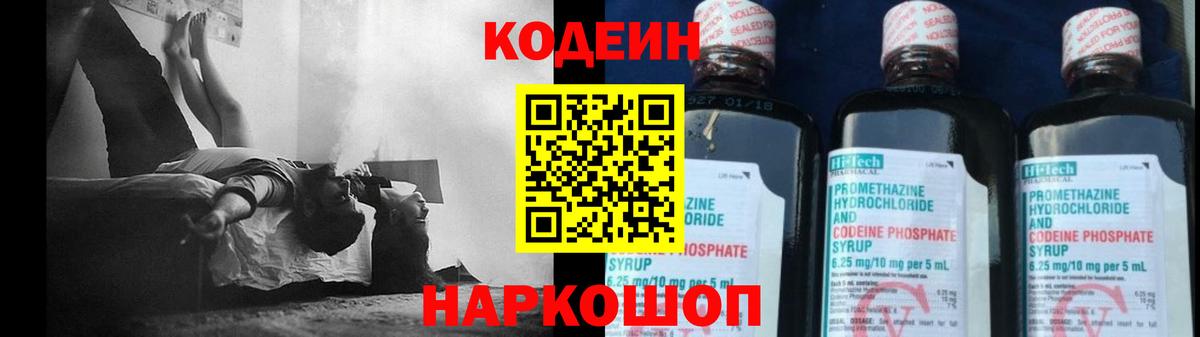 Кодеиновый сироп Lean напиток Lean (лин) Мончегорск